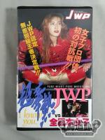 超華熱JWP vs 全日本女子