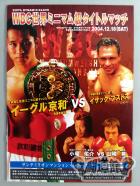 【WBC世界ミニマム級タイトルマッチ】イーグル京和vsイサック・ブストス
