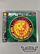 NJPWグレイテストミュージックⅣ