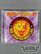 NJPWグレイテストミュージックVI