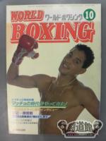 ワールドボクシングVol.04 No.10