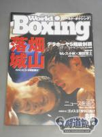 ワールドボクシング232