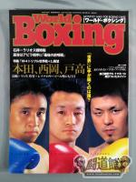 ワールドボクシング258