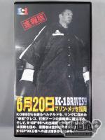 K-1 BRAVES’99 速報版 6月20日 マリン・メッセ福岡
