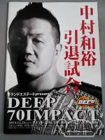 DEEP70 IMPACT / 中村和裕引退試合
