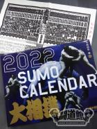 ★番付表付★ 大相撲 2022年(令和四年) カレンダー