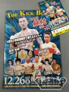 【半券付】日本キックボクシング連盟 2009継続シリーズ ファイナル