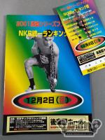 【半券付】日本キックボクシング連盟 2001激動シリーズ ファイナル