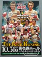 日本キックボクシング連盟 2009継続シリーズ