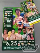 【半券付】日本キックボクシング連盟 2006逆襲シリーズ