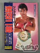 ワールドボクシング 1985年05月増刊号