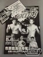 【半券付】新日本キックボクシング Golden Breeze