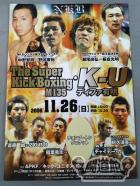 APKF&K-U合同興行 The Super Kick Boxing M-135