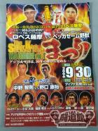 APKF The Super Kick Boxing M-134 / WE CHENGE VOL.1 まつり