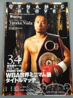【WBA世界ミニマム級タイトルマッチ】新井田豊vsロナルド・バレラ