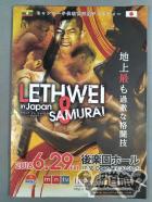 LETHWEI in JAPAN 8 SAMURAI / ラウェイ イン ジャパン8