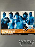 全日本キックボクシング SUPER FIGHR ～MAXIMUM～