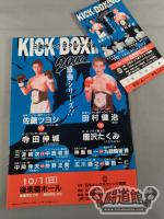 【半券付】日本キックボクシング連盟 2000感動シリーズ!!