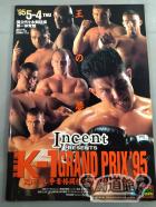 K-1GRAND PRIX ’95 決勝戦 ～20万ドル争奪格闘技世界最強トーナメント～