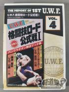 THE MEMORY OF 1ST U.W.F. Vol.4 U.W.F.格闘技ロード公式戦I