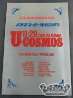 U-COSMOS / ユー・コスモス