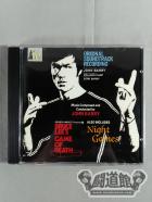 GAME OF DEATH / NIGHT GAMES(輸入盤)