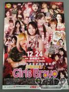 CHAKURIKI8 Girls Bravo / チャクリキ8 ガールズブラボー