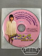 レディースゴング Vol.82 付録DVD