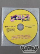 レディースゴング Vol.81 付録DVD