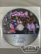 レディースゴング Vol.84 付録DVD