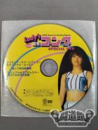 レディースゴング Vol.83 付録DVD