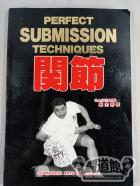 PERFECT SUBMISSION TECHNIQUES 関節