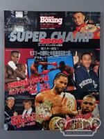 【SUPER CHAMP 2000】ワールドボクシング 2000年08月増刊