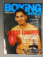 ボクシング・ワールド 2007年08月号
