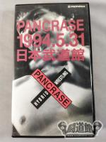 PANCRASE 1994.5.31 日本武道館