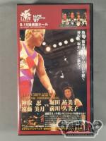 LIVE BATTLE’97 LLPW5周年記念大会 神取忍・遠藤美月vs堀田裕美子・前川久美子