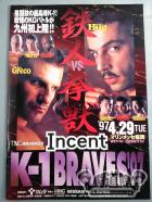 K-1 BRAVES ’97 ～鉄人vs拳獣～